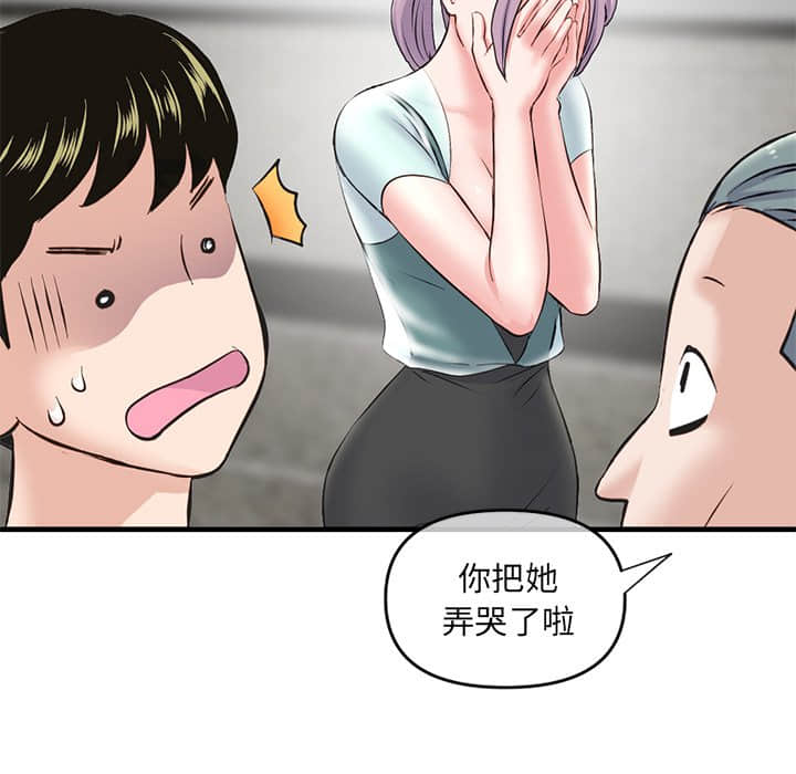 深夜網咖 第10章 第38页