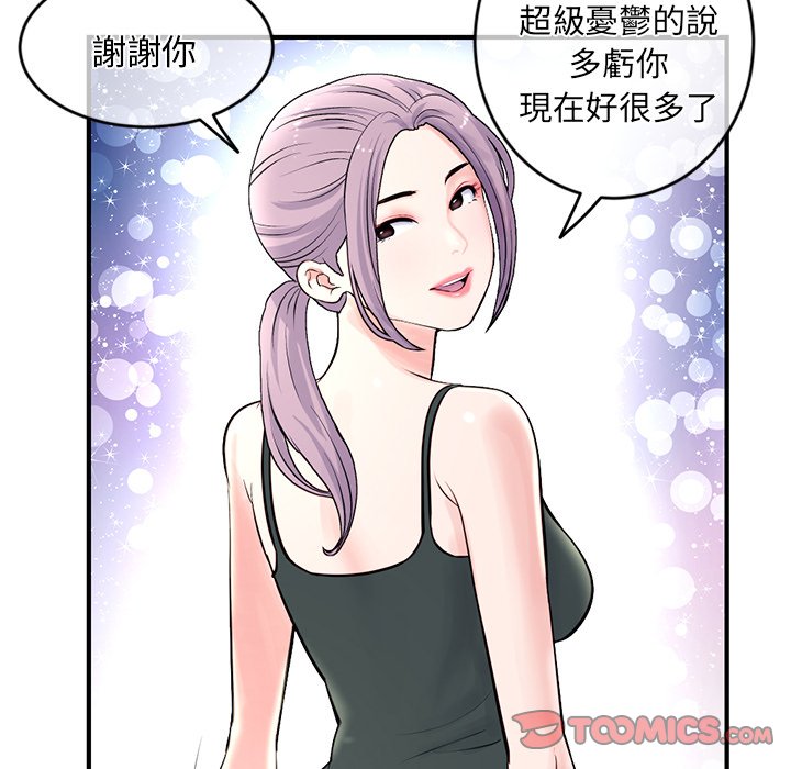 深夜網咖 第11章 第17页