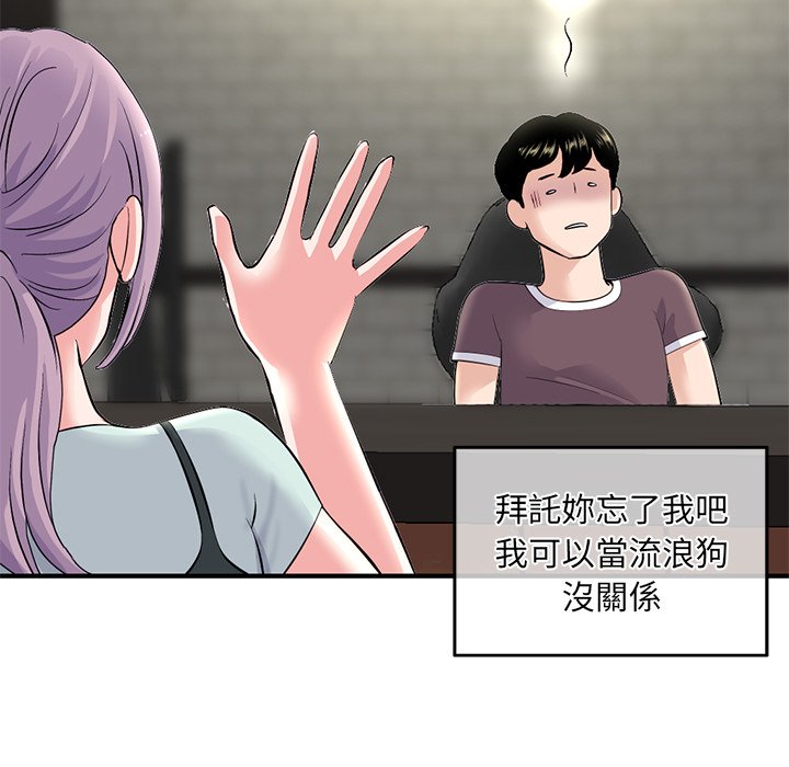 深夜網咖 第11章 第23页