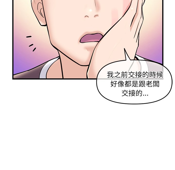 深夜網咖 第11章 第99页
