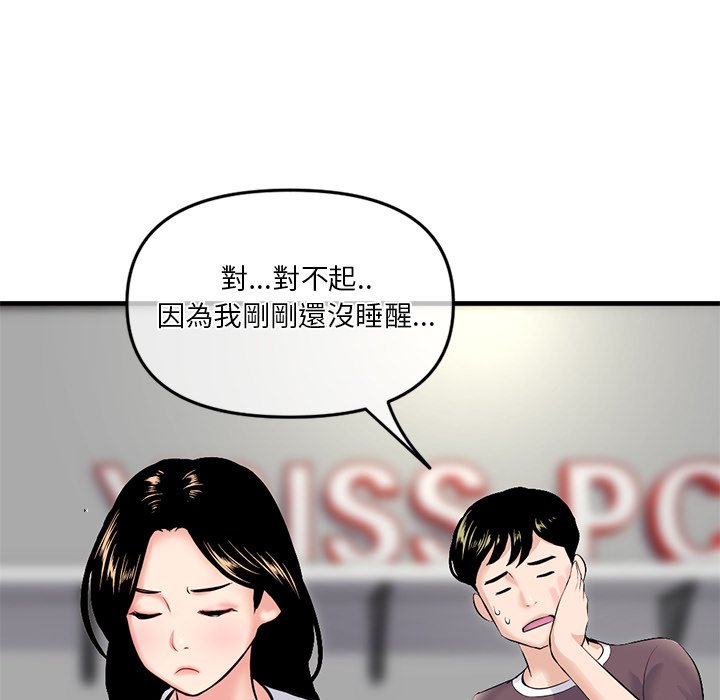 深夜網咖 第11章 第70页