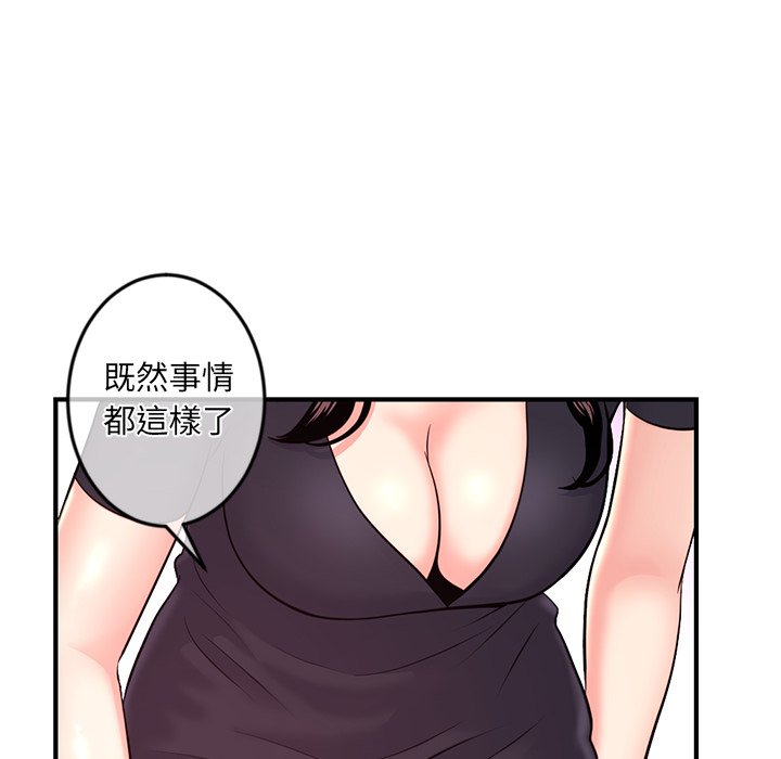 深夜網咖 第12章 第48页