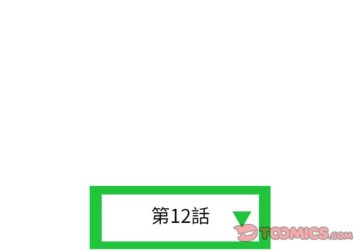 深夜網咖 第12章 第3页