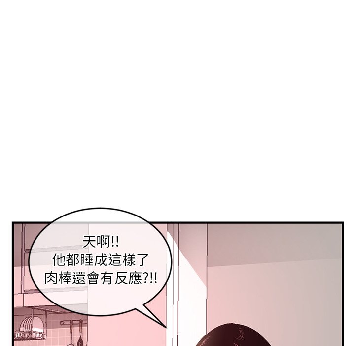 深夜網咖 第12章 第28页