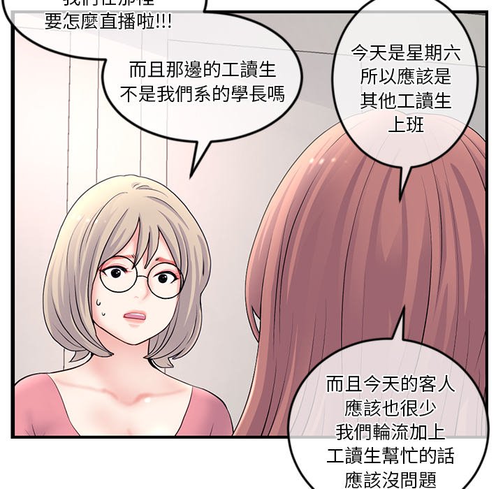 深夜網咖 第12章 第67页