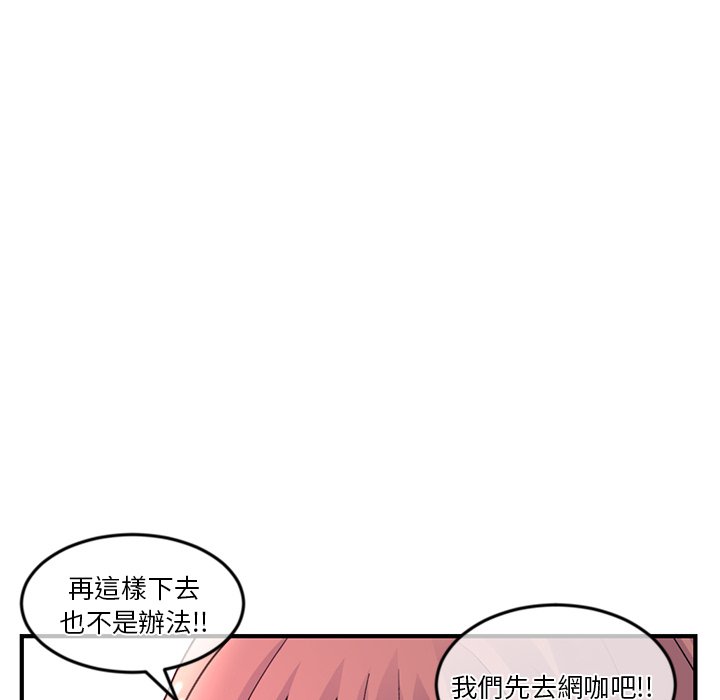 深夜網咖 第12章 第97页