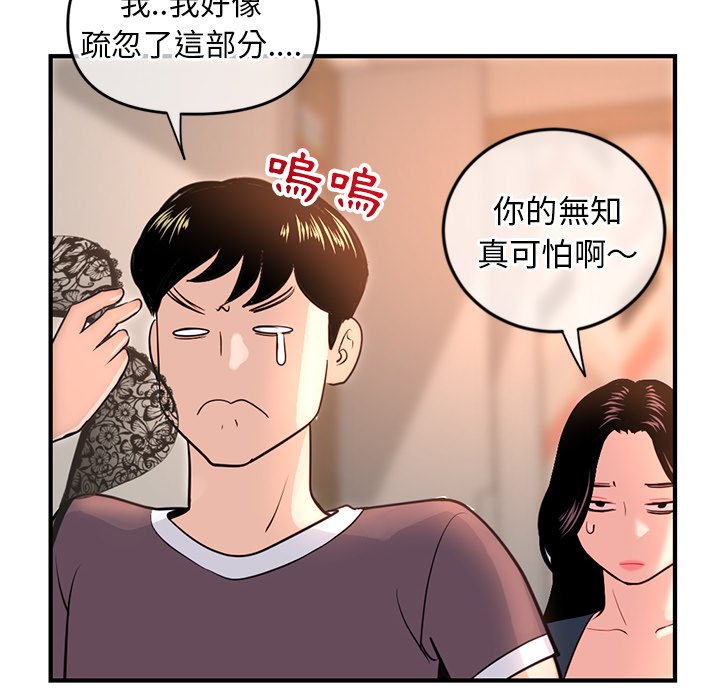 深夜網咖 第13章 第43页