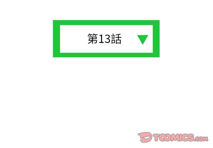 深夜網咖 第13章 第3页