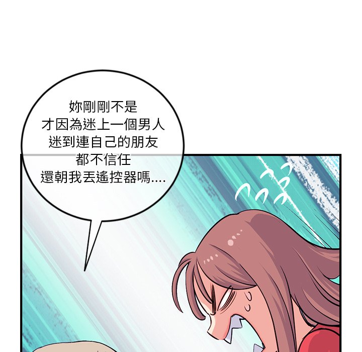 深夜網咖 第13章 第86页