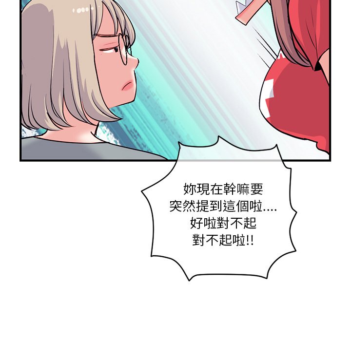 深夜網咖 第13章 第87页