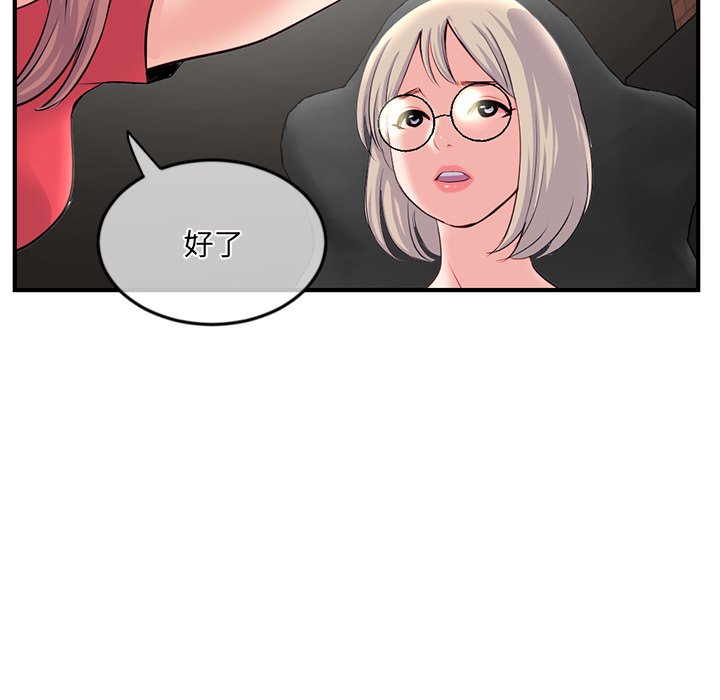 深夜網咖 第13章 第80页