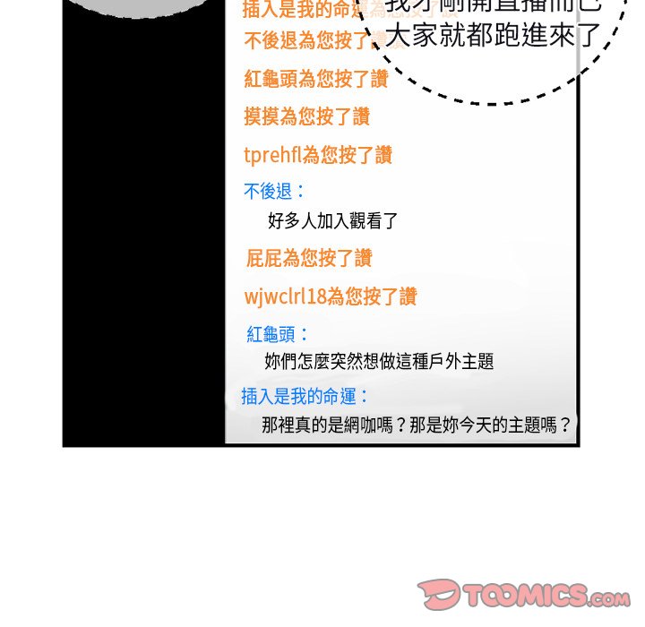 深夜網咖 第13章 第93页