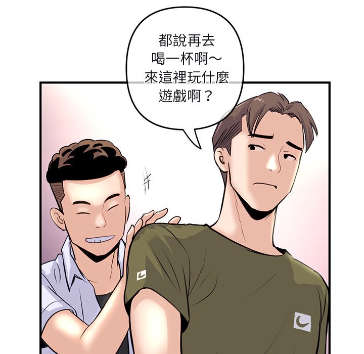 深夜網咖 第13章 第90页