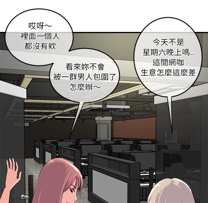 深夜網咖 第13章 第71页
