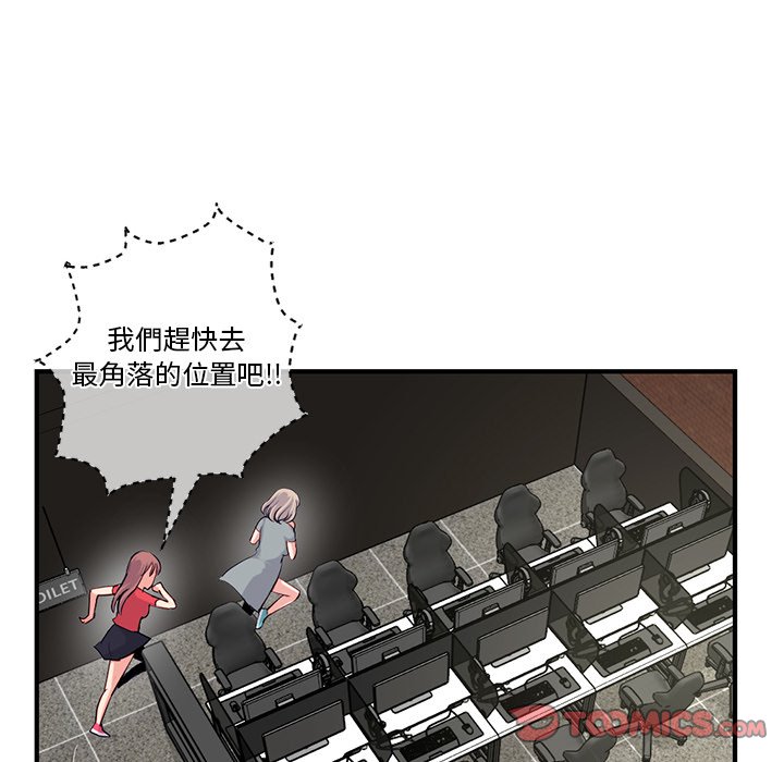 深夜網咖 第13章 第75页