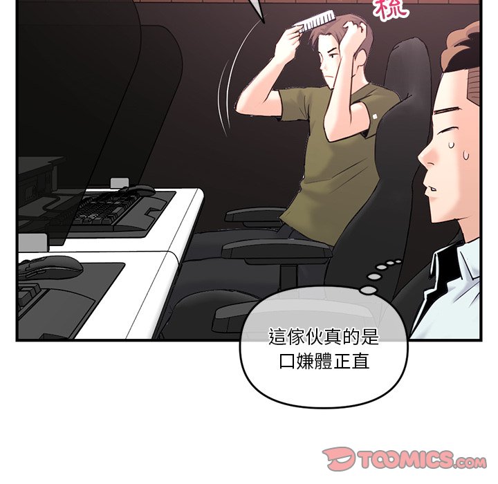 深夜網咖 第13章 第120页