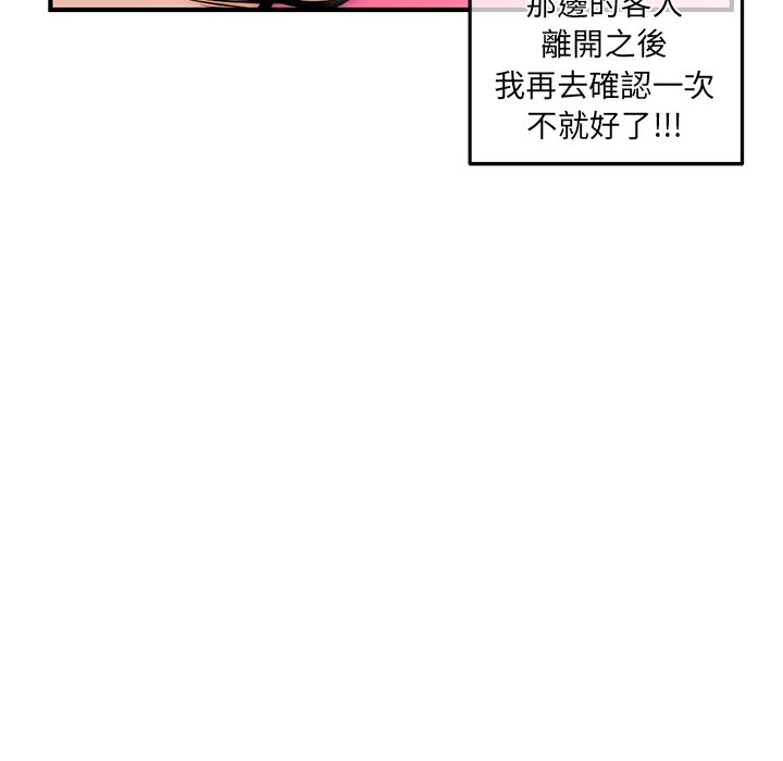 深夜網咖 第14章 第23页