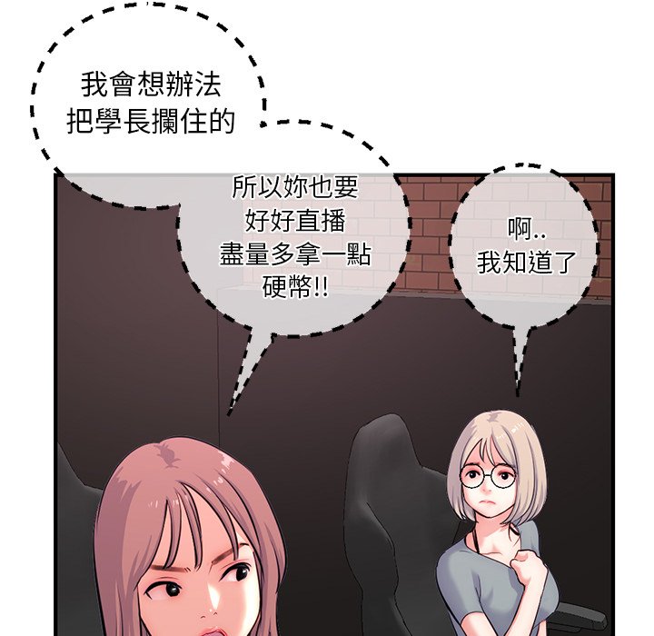 深夜網咖 第14章 第30页
