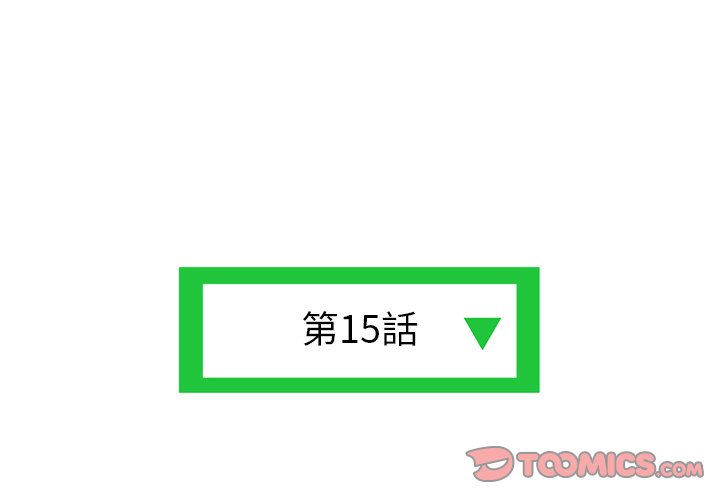 深夜網咖 第15章 第3页