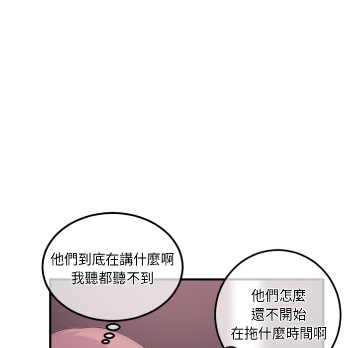 深夜網咖 第15章 第82页