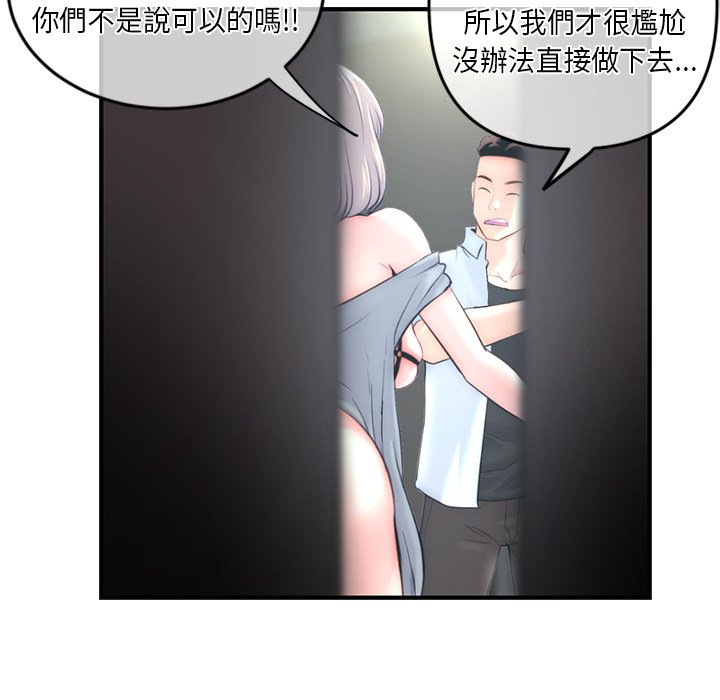 深夜網咖 第15章 第81页