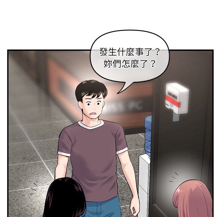 深夜網咖 第15章 第136页