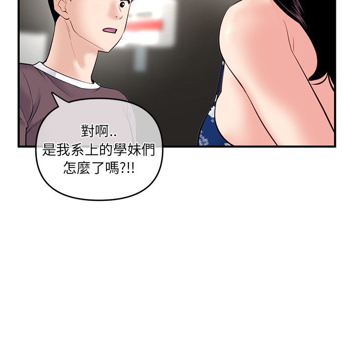 深夜網咖 第15章 第139页