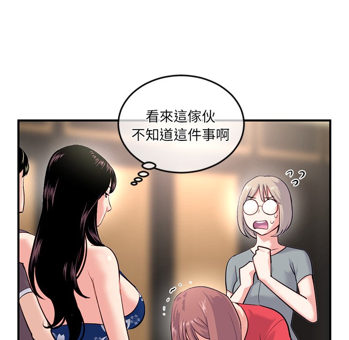 深夜網咖 第15章 第144页