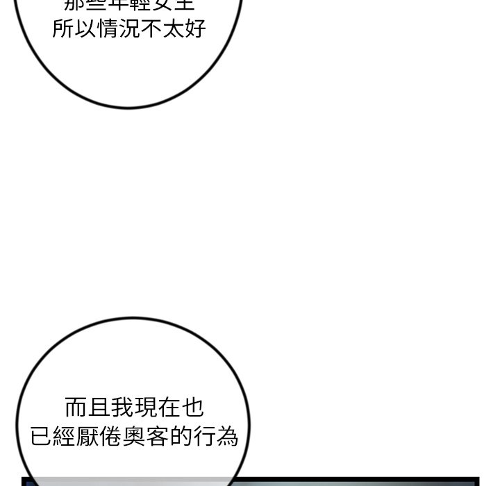 深夜網咖 第16章 第14页