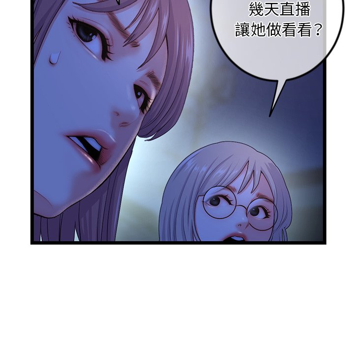 深夜網咖 第16章 第8页