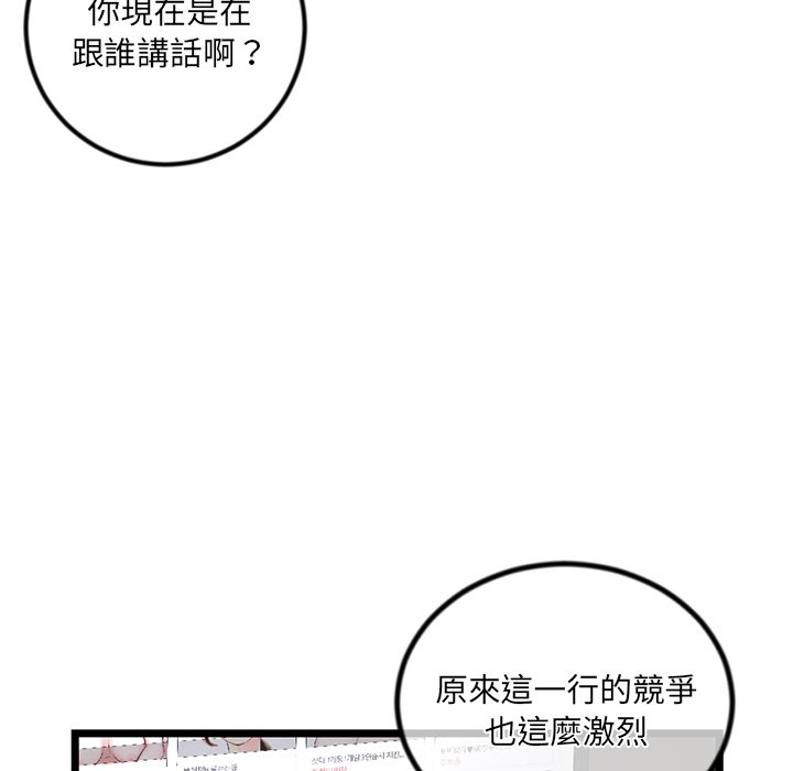 深夜網咖 第16章 第86页