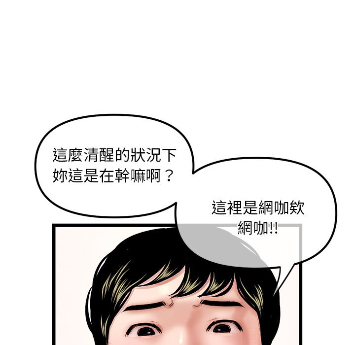 深夜網咖 第16章 第98页