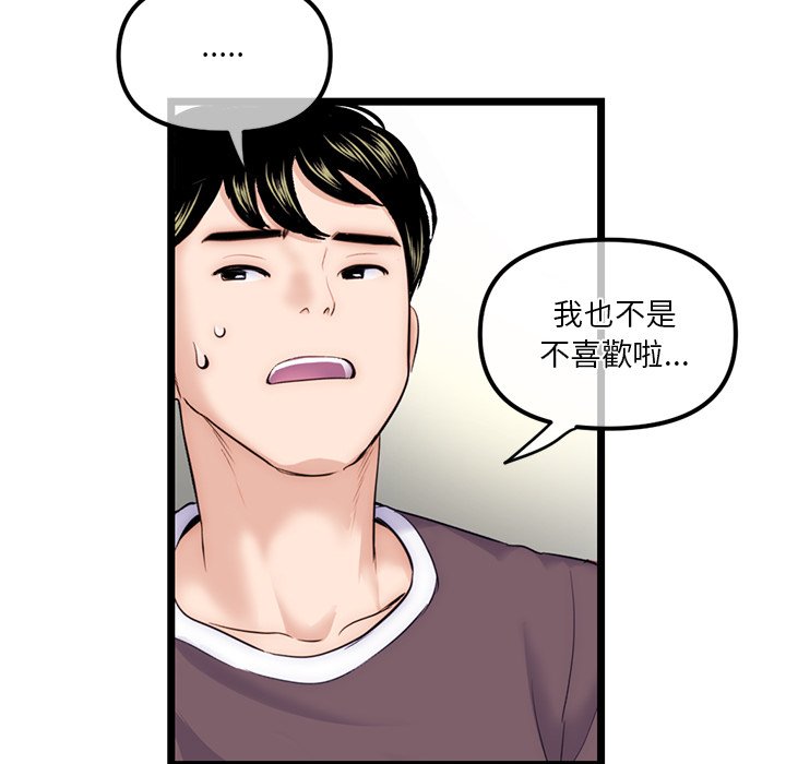 深夜網咖 第16章 第69页