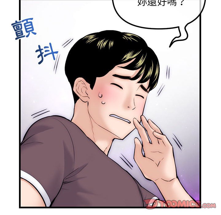 深夜網咖 第17章 第39页
