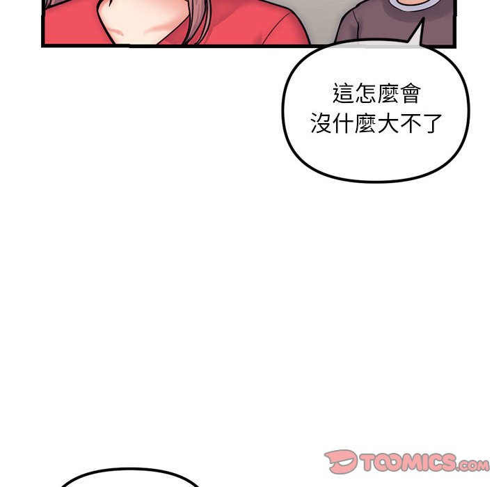 深夜網咖 第17章 第50页