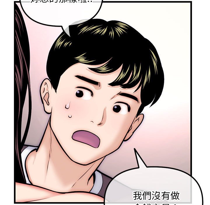 深夜網咖 第17章 第49页