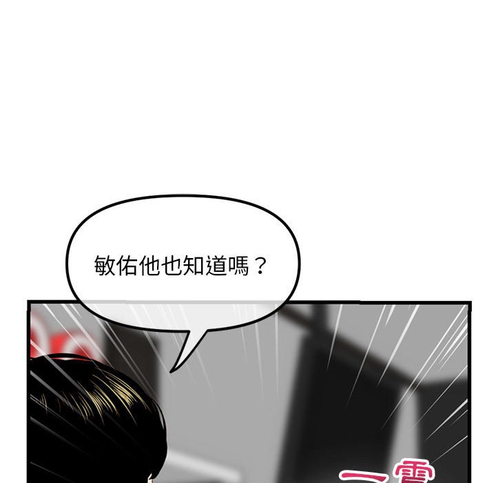 深夜網咖 第17章 第89页