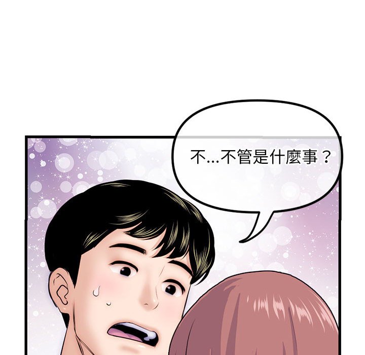 深夜網咖 第17章 第95页