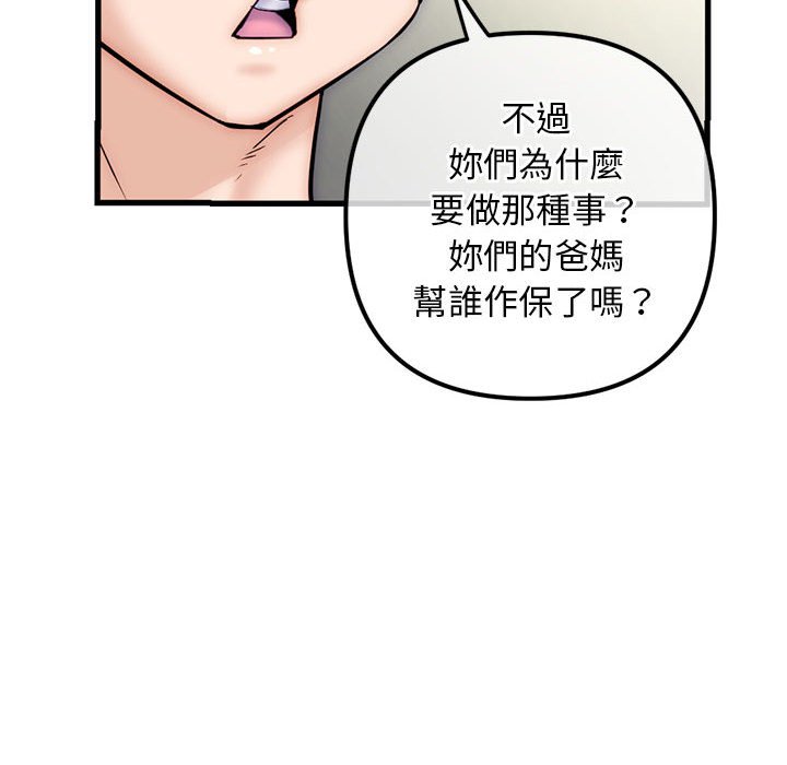深夜網咖 第17章 第45页