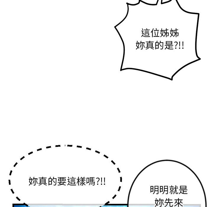 深夜網咖 第17章 第55页