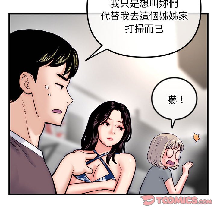深夜網咖 第17章 第111页