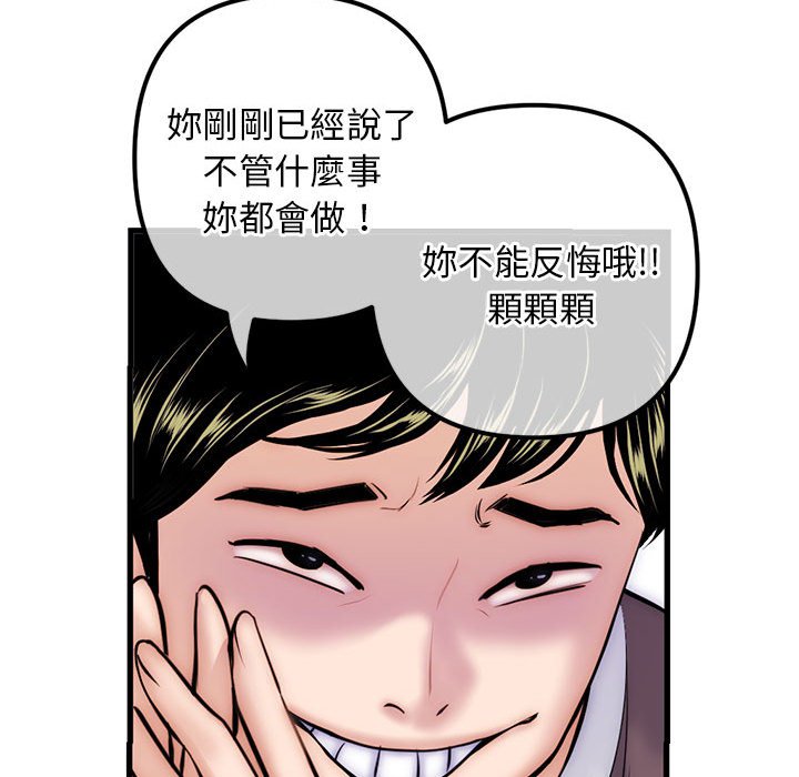 深夜網咖 第17章 第97页