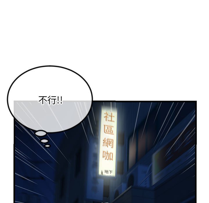 深夜網咖 第17章 第13页