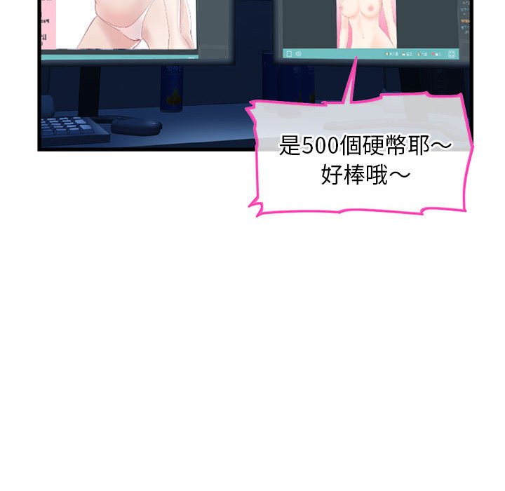 深夜網咖 第18章 第35页