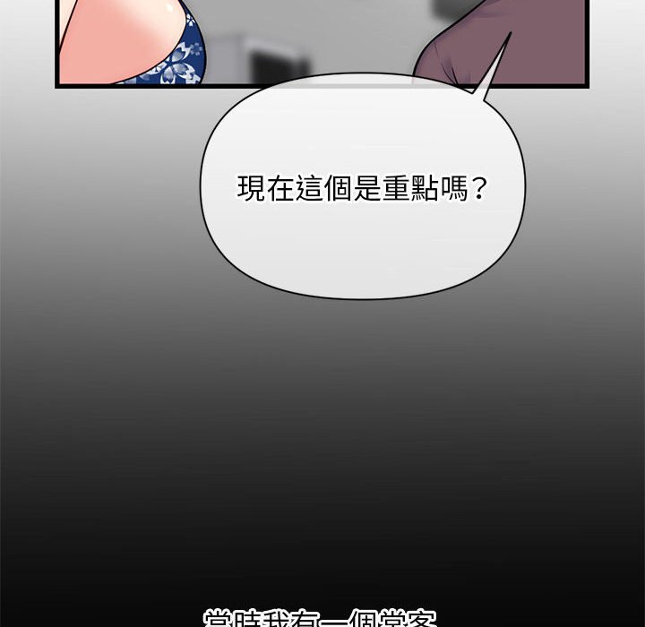 深夜網咖 第18章 第98页