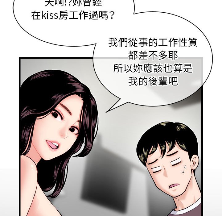 深夜網咖 第18章 第97页