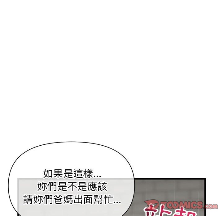 深夜網咖 第18章 第135页