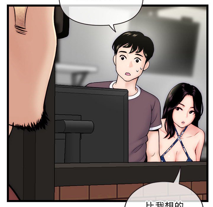 深夜網咖 第19章 第8页