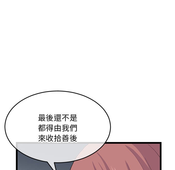 深夜網咖 第19章 第76页