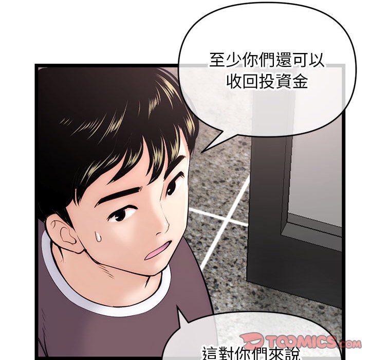 深夜網咖 第19章 第48页